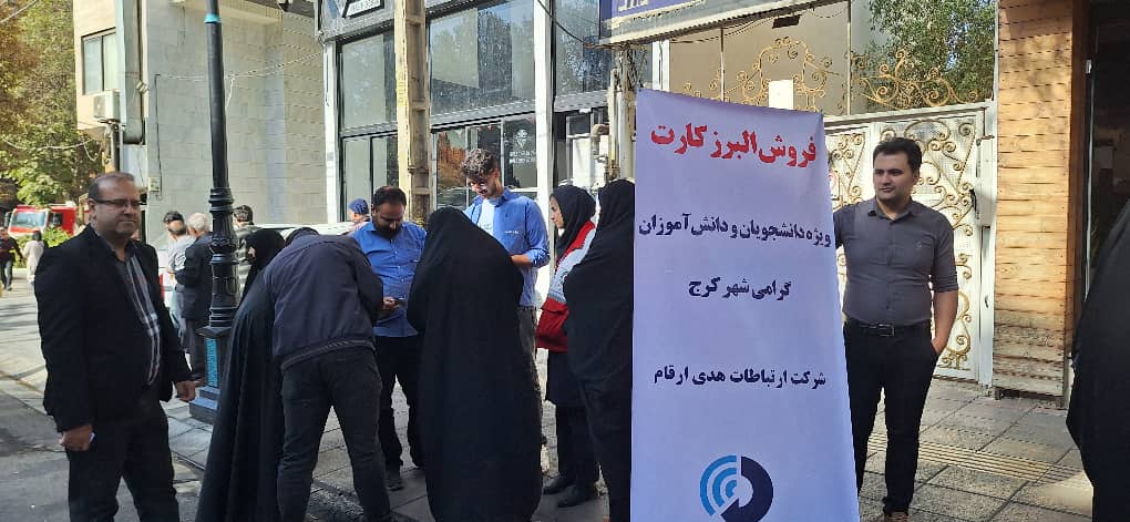 شرکت ارتباطات هدی ارقاام